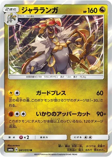 ジャラランガ 41 ₩1,475