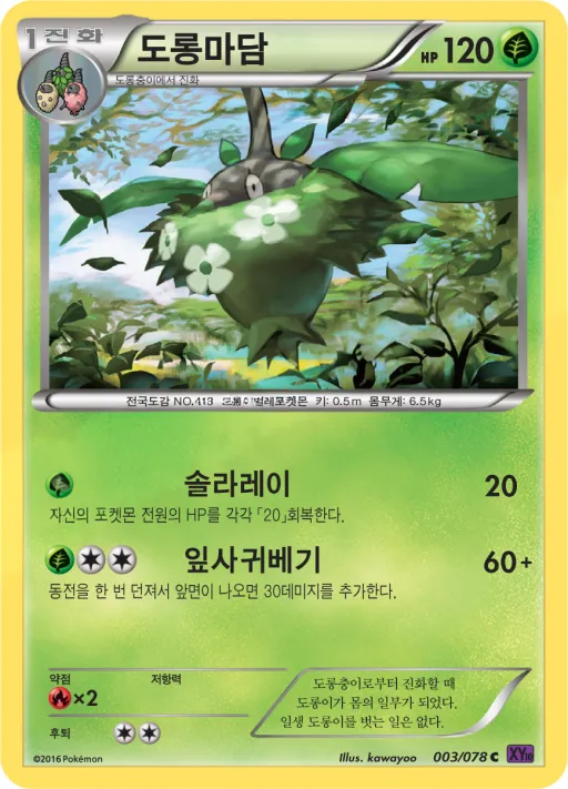 Front of 도롱마담 3, 초능력의 제왕 Korean