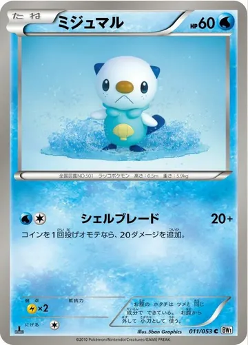 Oshawott 11 $8.99