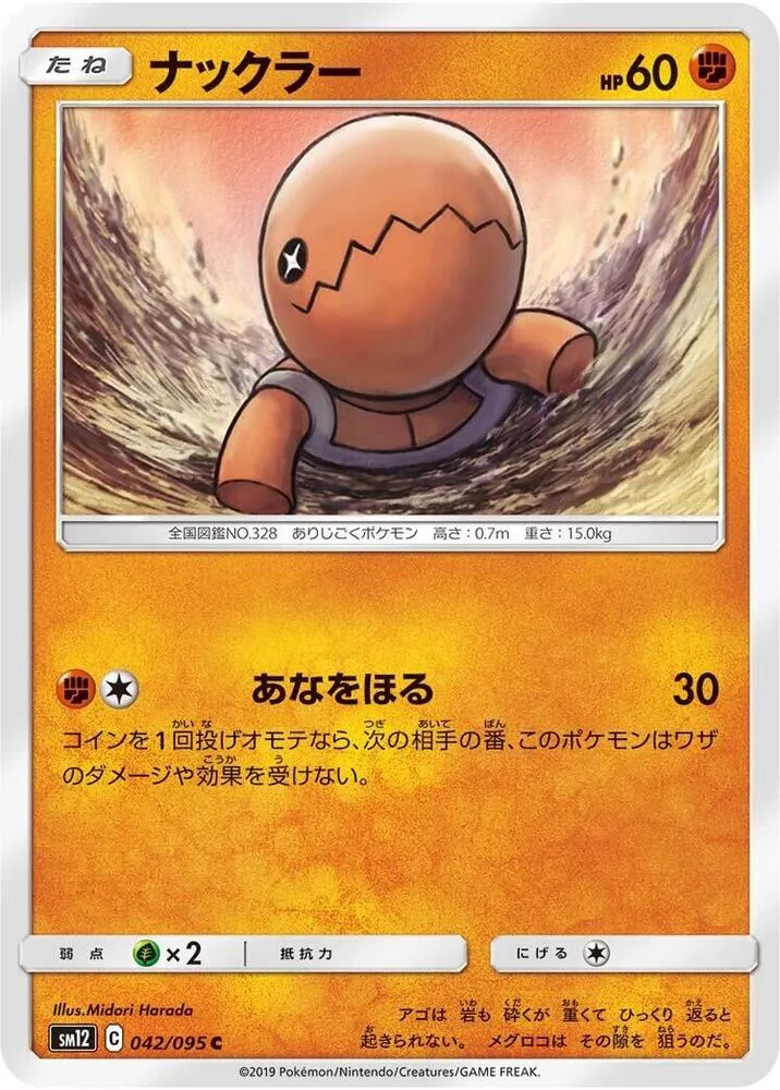 Front of Trapinch 42, オルタージェネシス Japanese