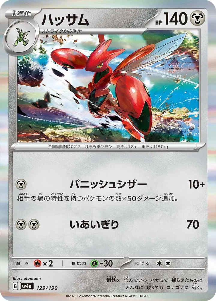 Front of Scizor 129, シャイニートレジャーex Japanese