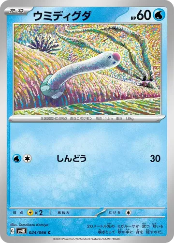 ウミディグダ 24 ¥33