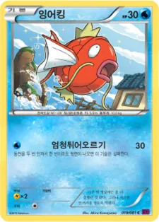 Front of 잉어킹 19, 밴디트링 Korean
