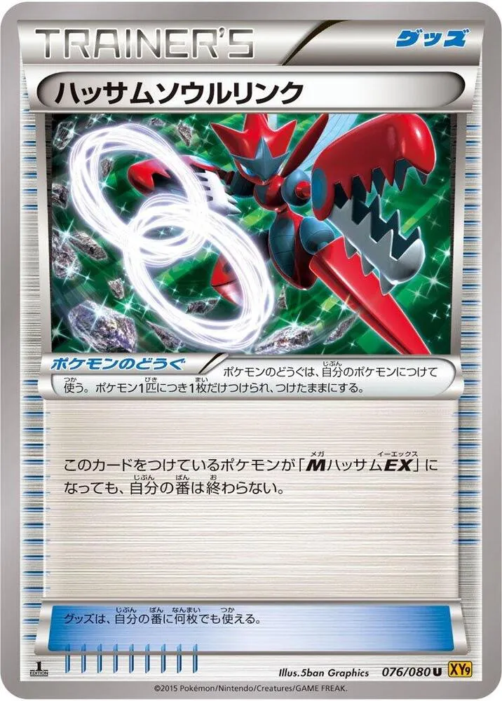 Front of Scizor Spirit Link 76, 破天の怒り Japanese