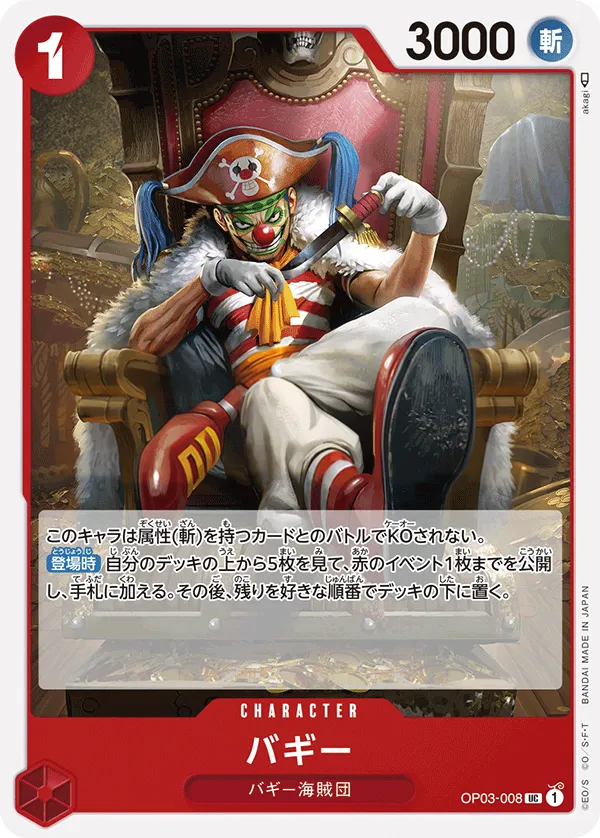 Front of バギー OP03-008 · Reprint 2, 強大な敵 Japanese