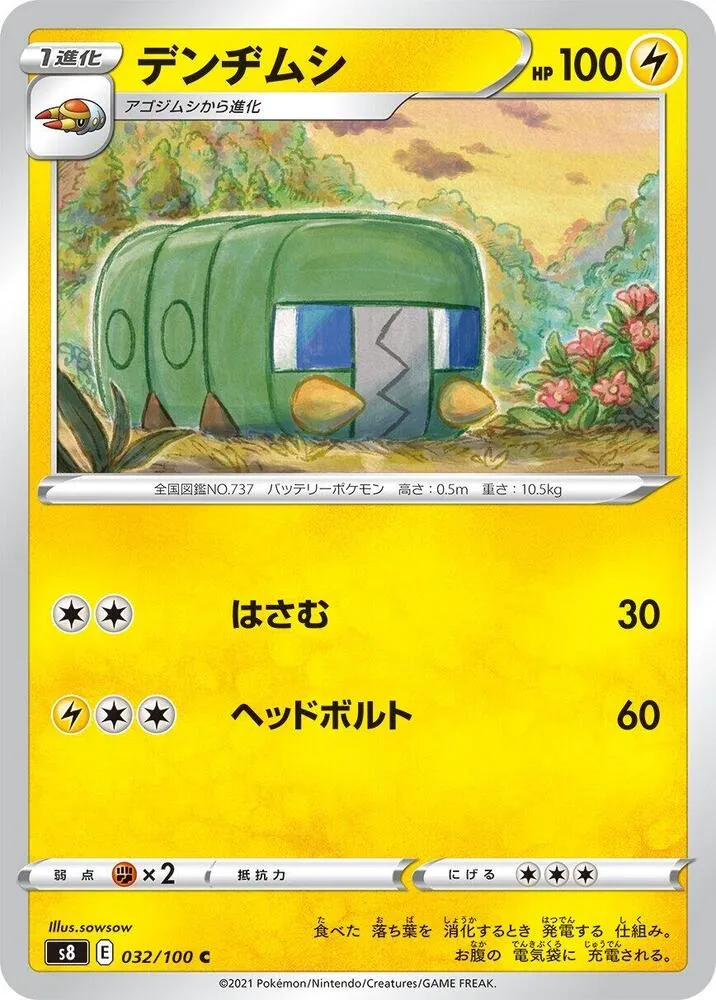 Front of Charjabug 32, フュージョンアーツ Japanese