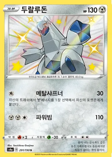 두랄루돈 291 $13.02