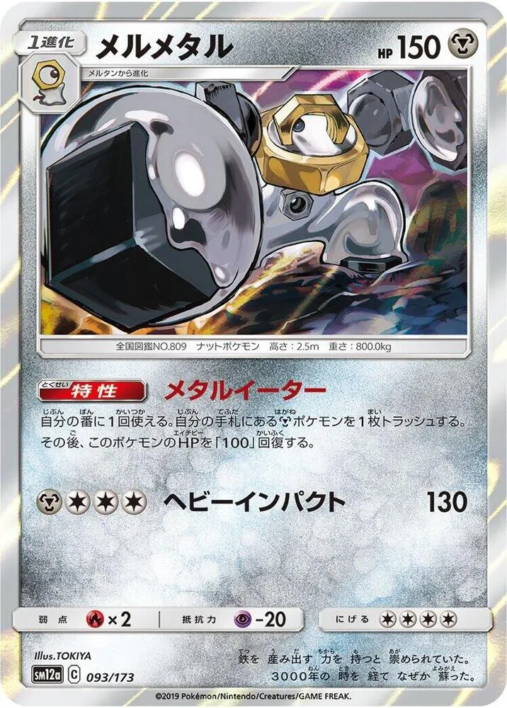 Front of Melmetal 93, TAG TEAM GX タッグオールスターズ Japanese