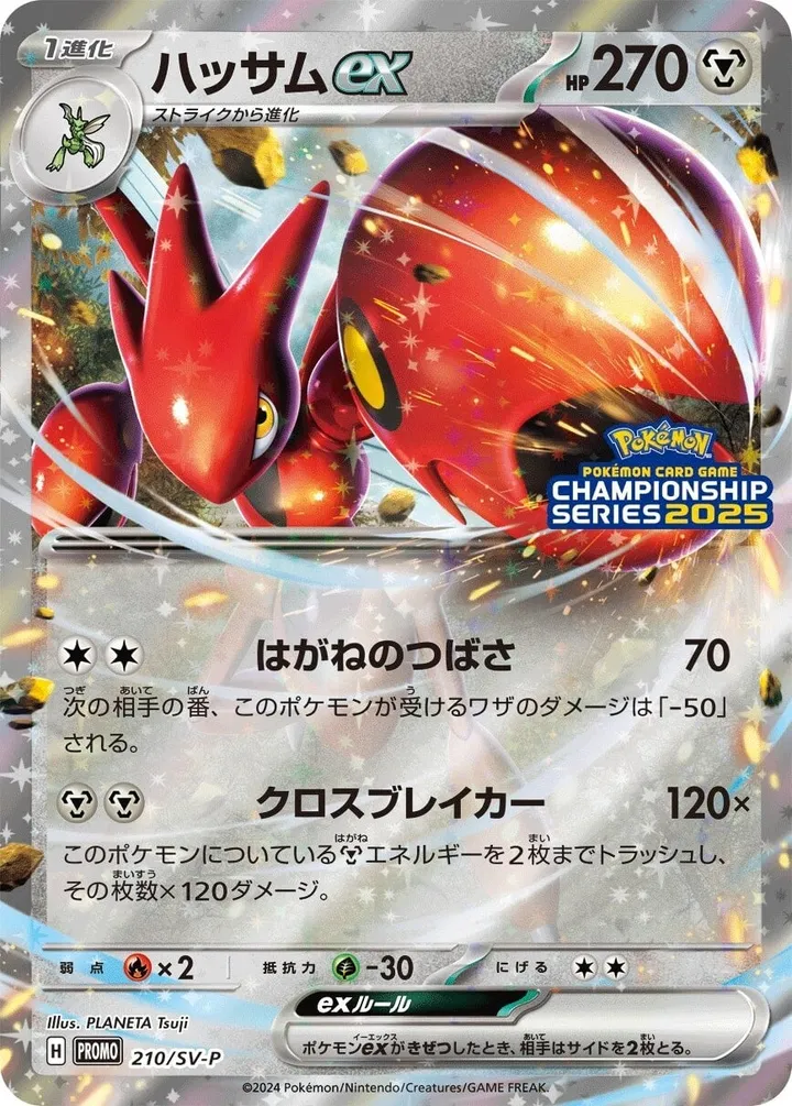 Front of Scizor ex 210, SV-Pプロモーションカード Japanese