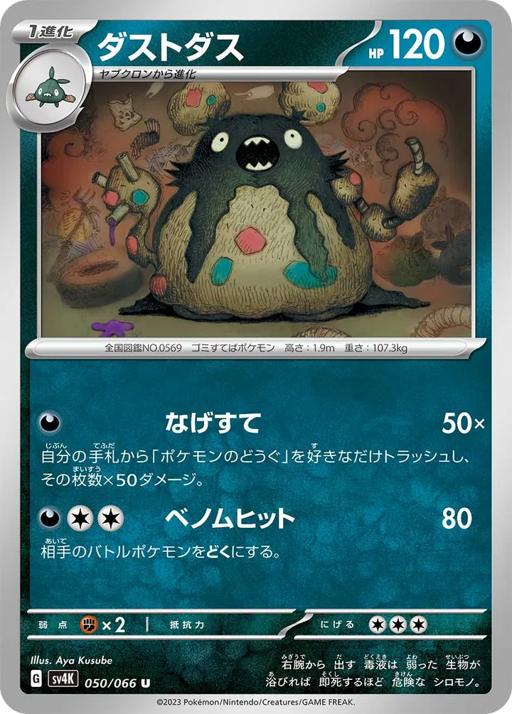 Front of Garbodor 50, 古代の咆哮 Japanese