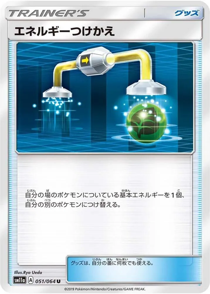 Front of Energy Switch 51, リミックスバウト Japanese