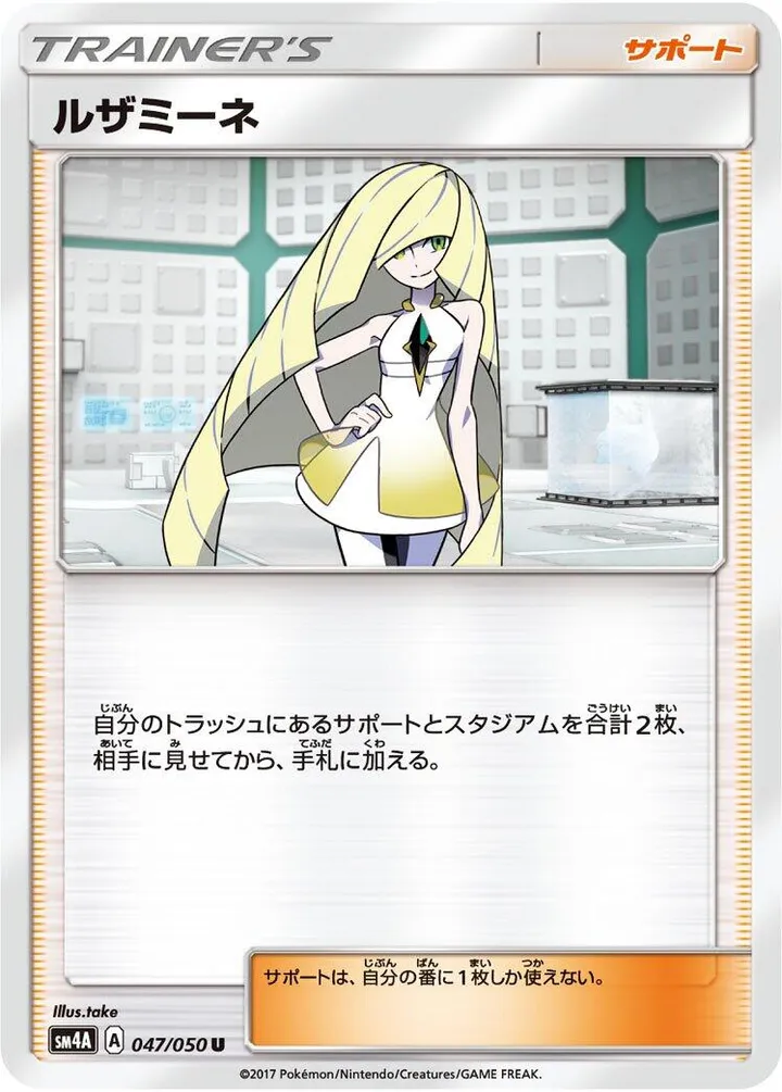 Front of Lusamine 47, 超次元の暴獣 Japanese