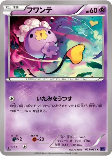 Drifloon 23 $0.79