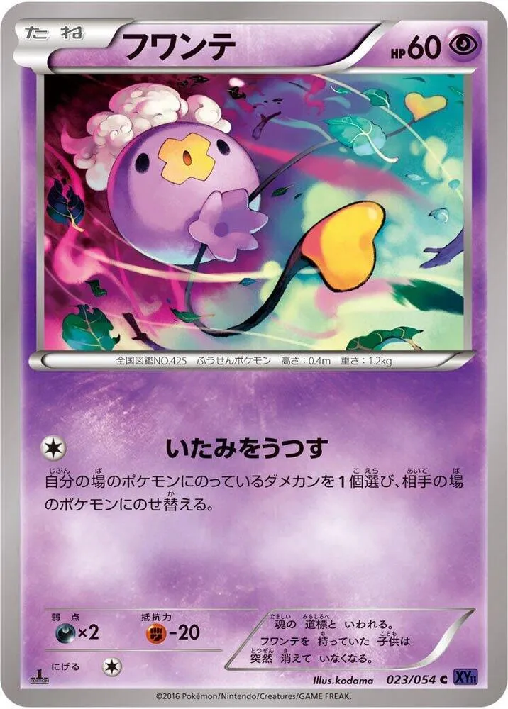 Front of Drifloon 23, 爆熱の闘士 Japanese