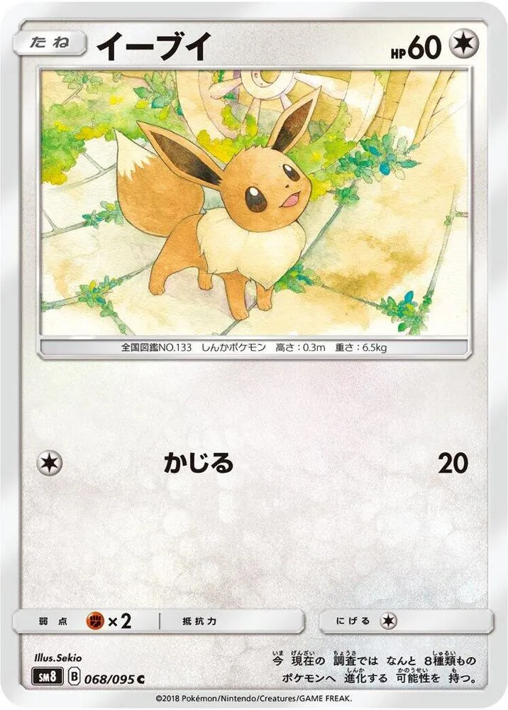 Front of Eevee 68, 超爆インパクト Japanese