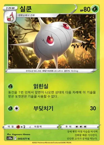 실쿤 5 ₩200