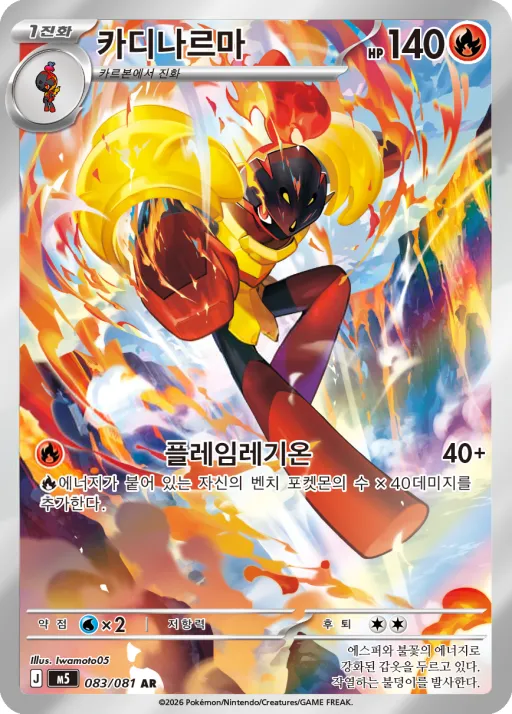 Front of 카디나르마 83, 어비스아이 Korean