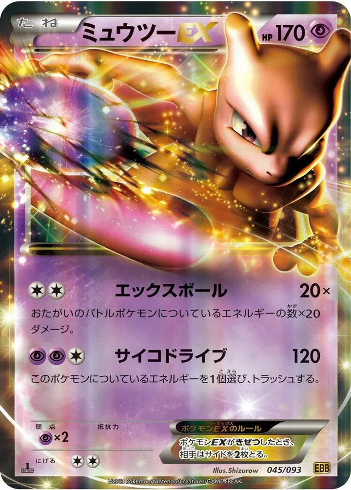 Front of Mewtwo EX 45, EXバトルブースト Japanese