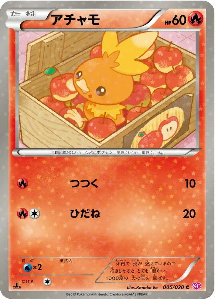 Front of Torchic 5, シャイニーコレクション Japanese