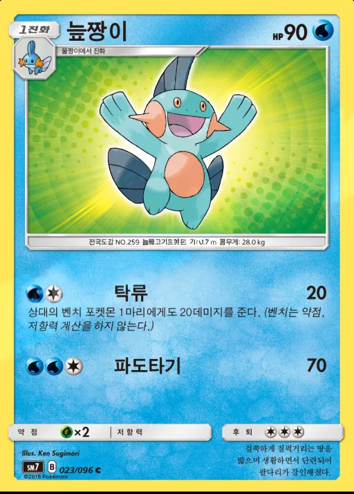 Front of 늪짱이 23, 창공의 카리스마 Korean