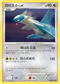 불꽃 튀는 대결 韓国語版 라티오스 35 カード表面