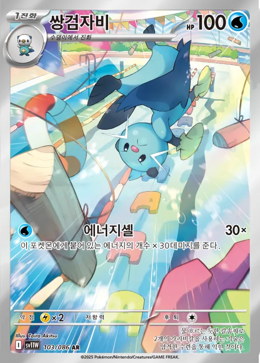 Front of 쌍검자비 103, 화이트플레어 Korean