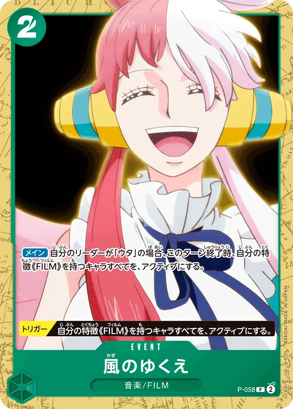 Front of 風のゆくえ P-058 · Parallel, プロモーションカード P-033~P-065 Japanese