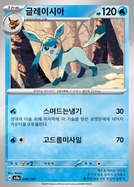 Front of 글레이시아 40, 테라스탈 페스타 ex Korean