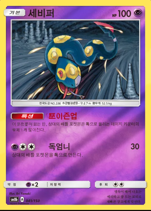 Front of 세비퍼 41, GX 울트라샤이니 Korean