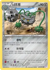 사이코 드라이브 韓国語版 너트령 44 カード表面