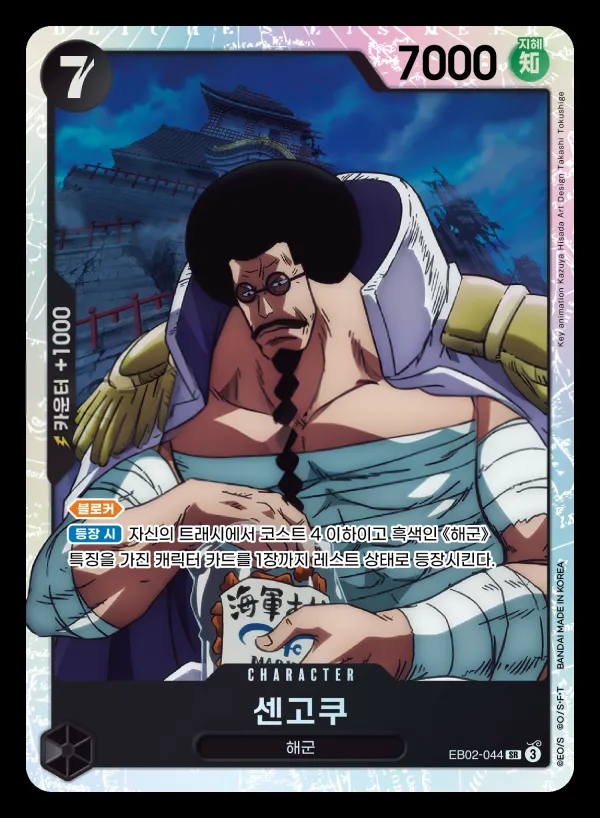 Anime 25th collection 韓国語版 센고쿠 EB02-044 カード表面