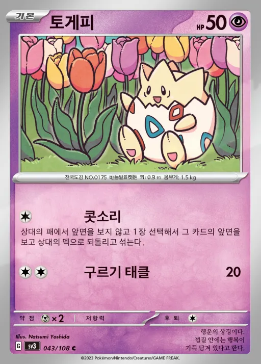 Front of 토게피 43, 흑염의 지배자 Korean