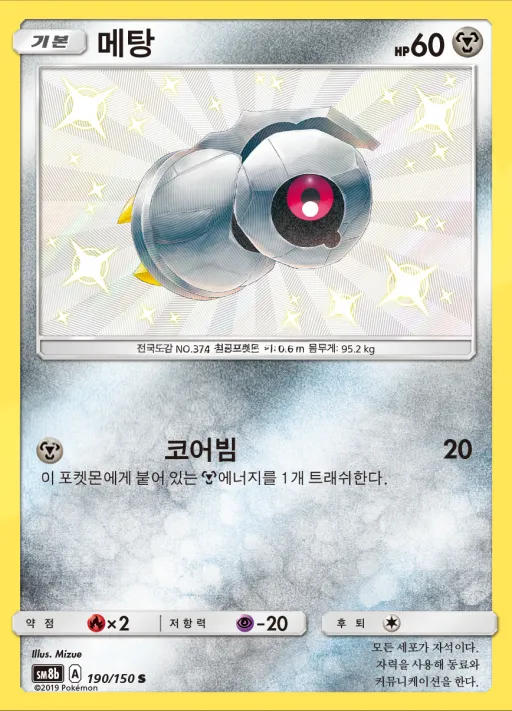Front of 메탕 190, GX 울트라샤이니 Korean