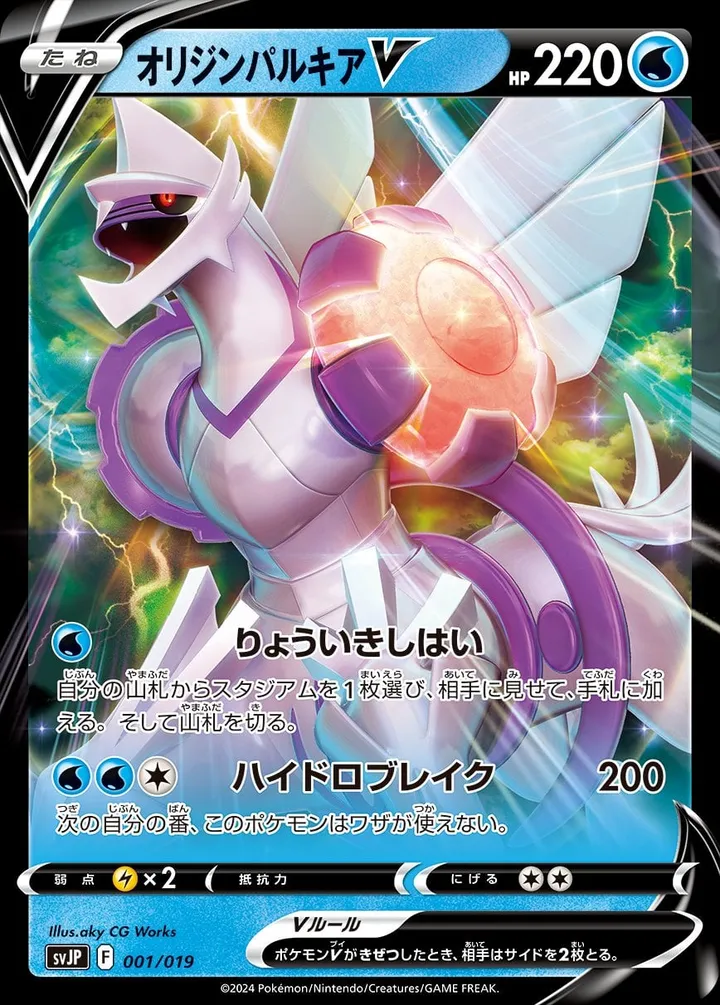 Front of Origin Forme Palkia V 1, バトルマスターデッキ パオジアンex Japanese