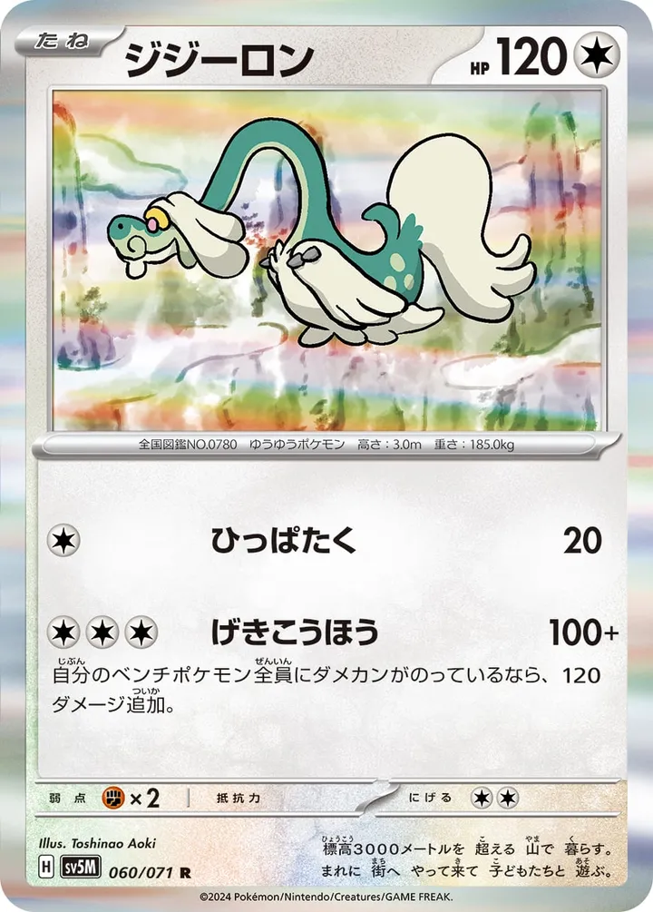 Front of Drampa 60, サイバージャッジ Japanese