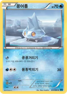 Front of 꽁어름 25, 와일드 블레이즈 Korean