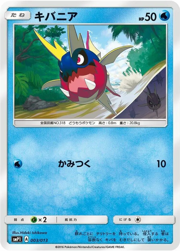 Front of Carvanha 3, 月刊コロコロコミック付録「イワンコ全力デッキ」 Japanese