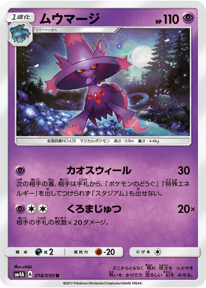 Front of Mismagius 18, 超次元の暴獣 Japanese