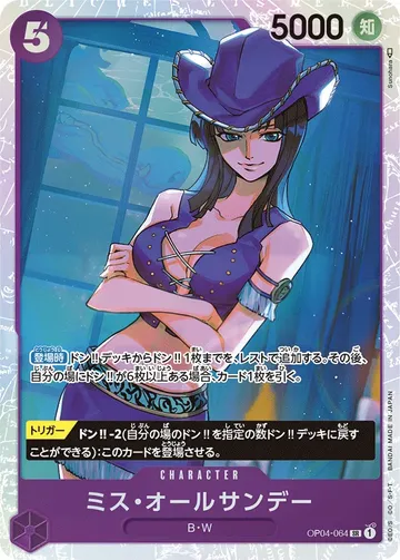 ミス・オールサンデー OP04-064 $0.63