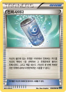 Front of 진화사이다 56, X컬렉션 Korean
