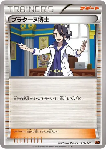 プラターヌ博士 19