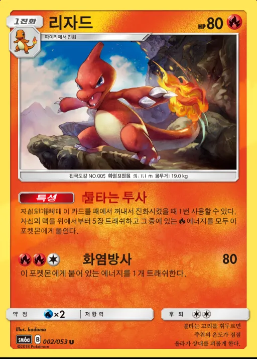 Front of 리자드 2, 드래곤스톰 Korean