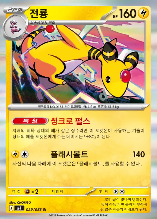 Front of 전룡 29, 닌자스피너 Korean
