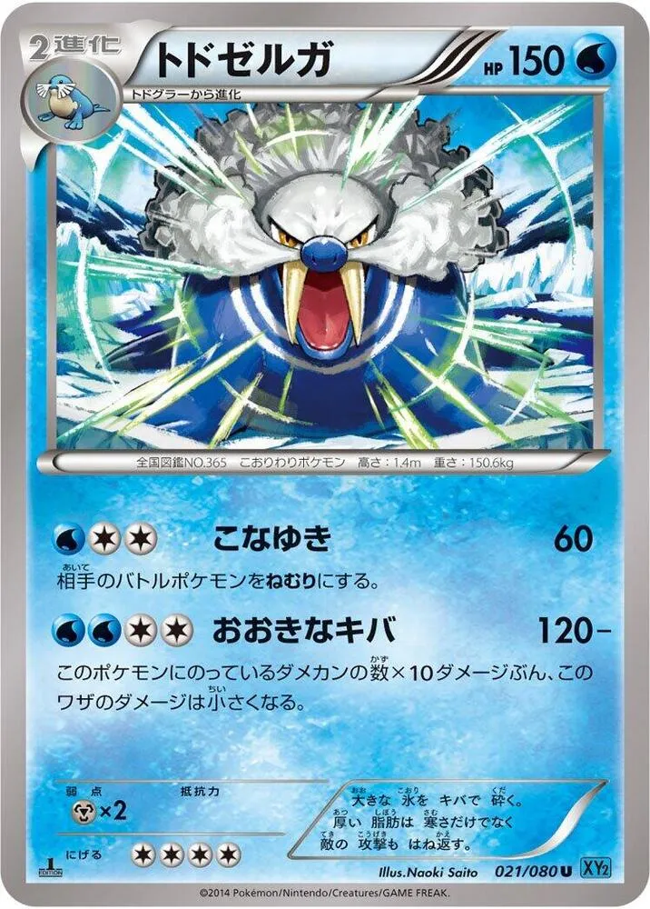 Front of Walrein 21, ワイルドブレイズ Japanese