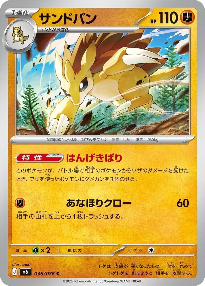 Front of Sandslash 36, ストームエメラルダ Japanese