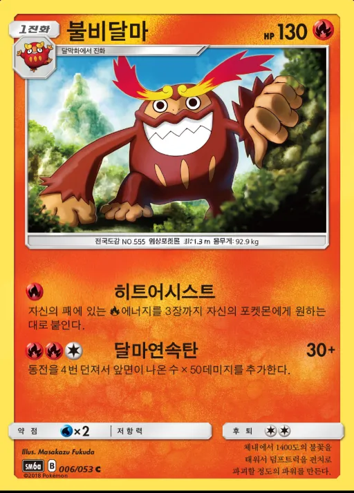 드래곤스톰 韓国語版 불비달마 6 カード表面