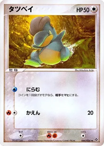 タツベイ 44 ₩5,523