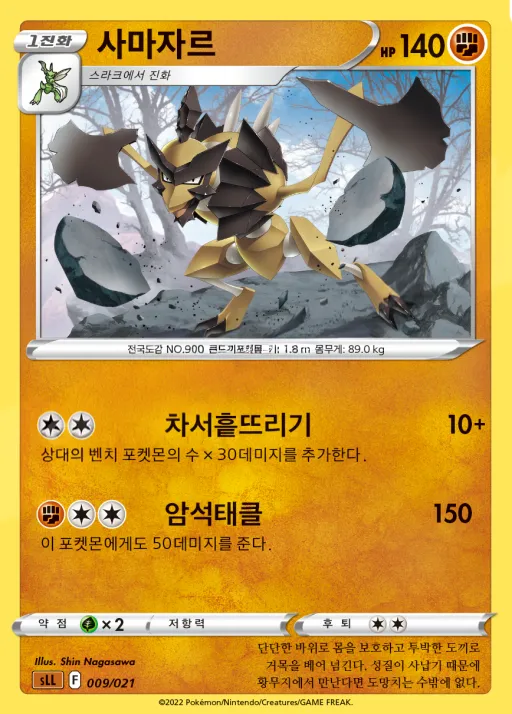 Front of 사마자르 9, 소드&실드 스타터 세트 VSTAR 「루카리오」 Korean