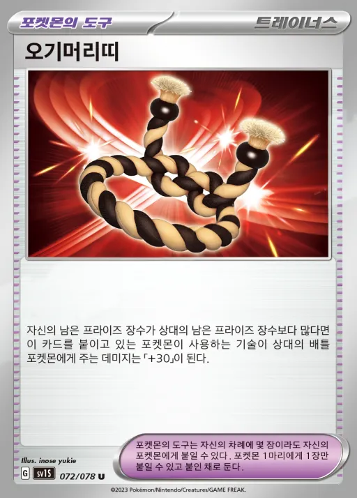 Front of 오기머리띠 72, 스칼렛 ex Korean