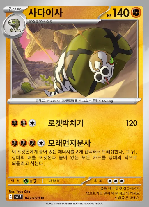 스칼렛 ex 韓国語版 사다이사 47 カード表面